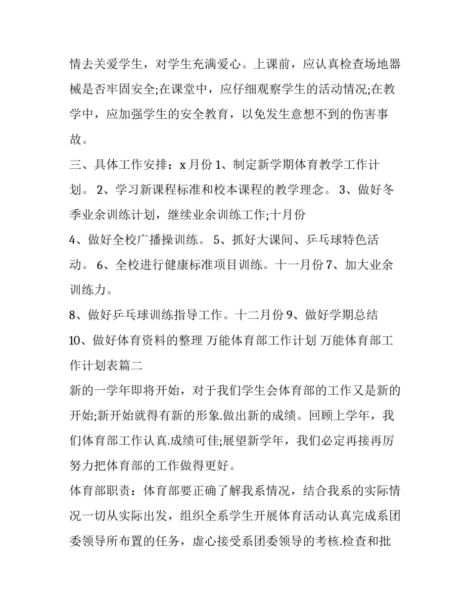 万能体育部工作计划 万能体育部工作计划表(十七篇)_第3页