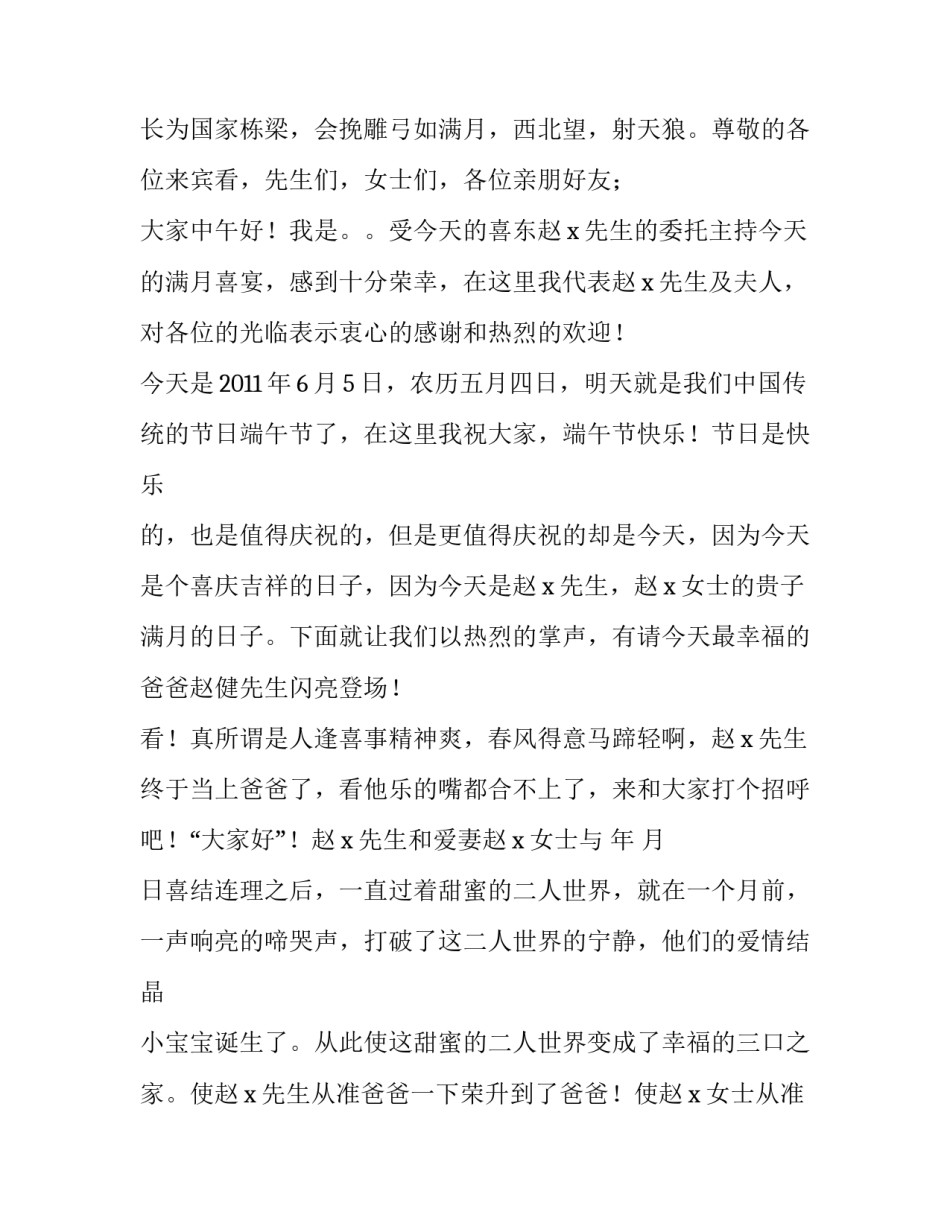 2023年孩子满月酒主持词怎么说 2023年满月酒主持人台词(3篇)_第2页