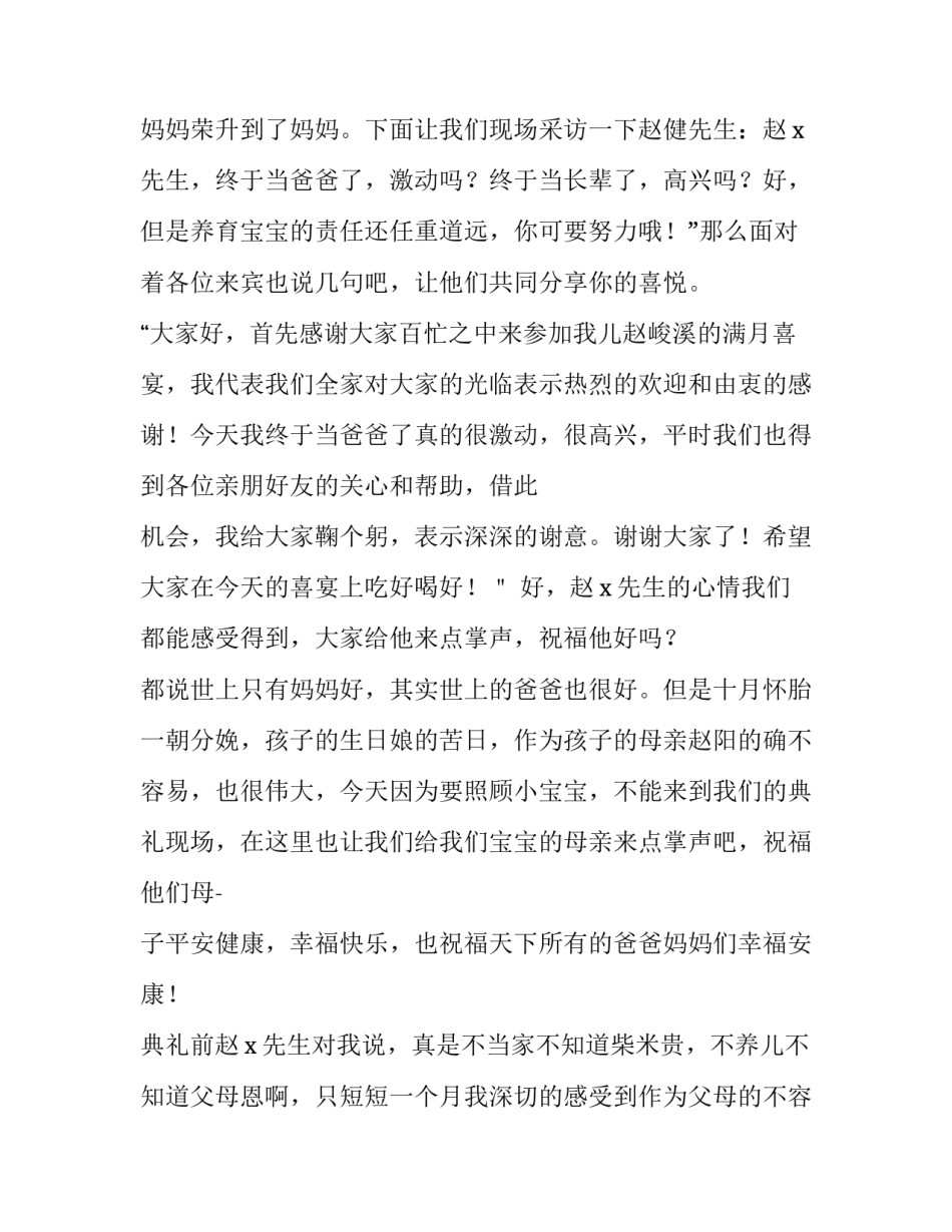 2023年孩子满月酒主持词怎么说 2023年满月酒主持人台词(3篇)_第3页