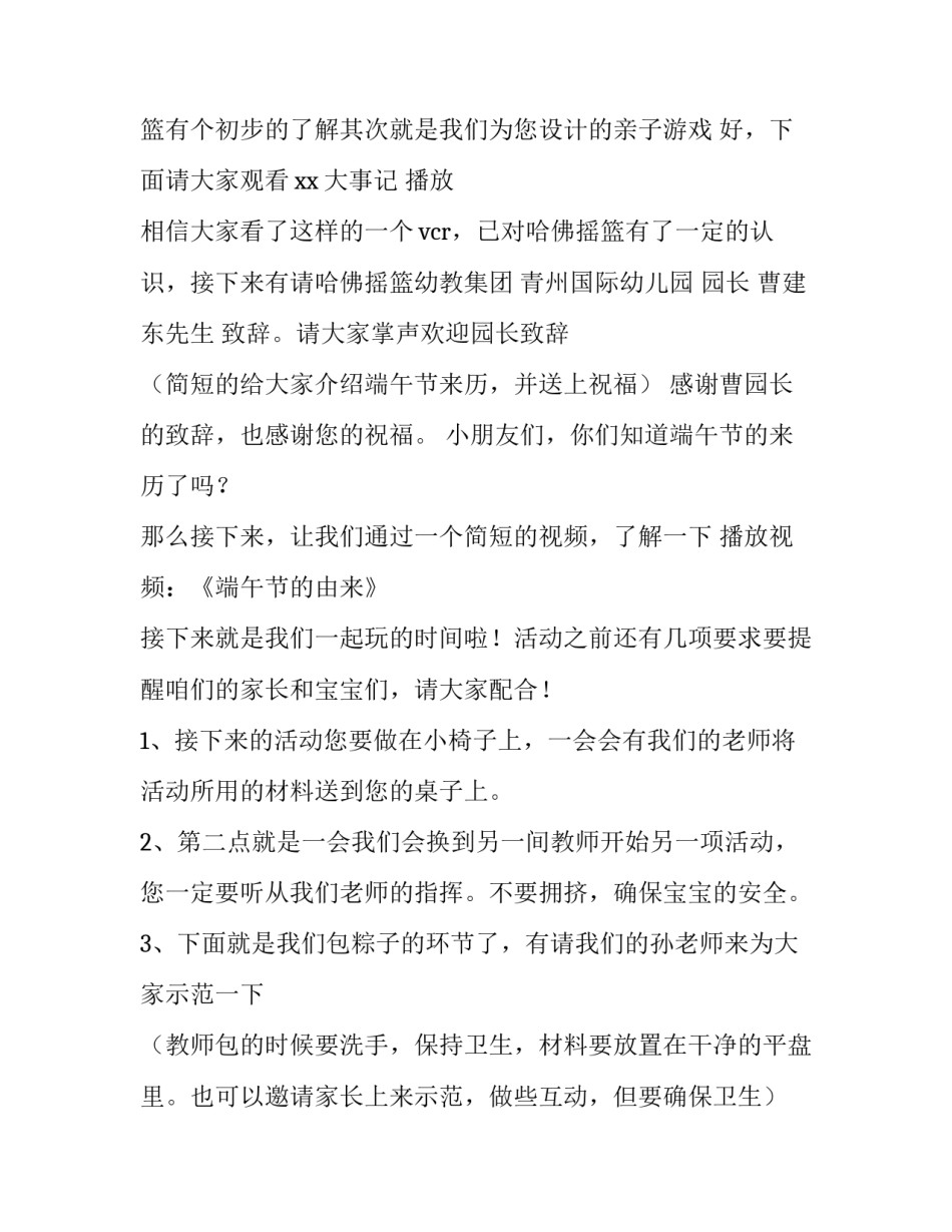 2023年幼儿园端午节活动主持词 2023年幼儿园元旦活动主持词(4篇)_第2页
