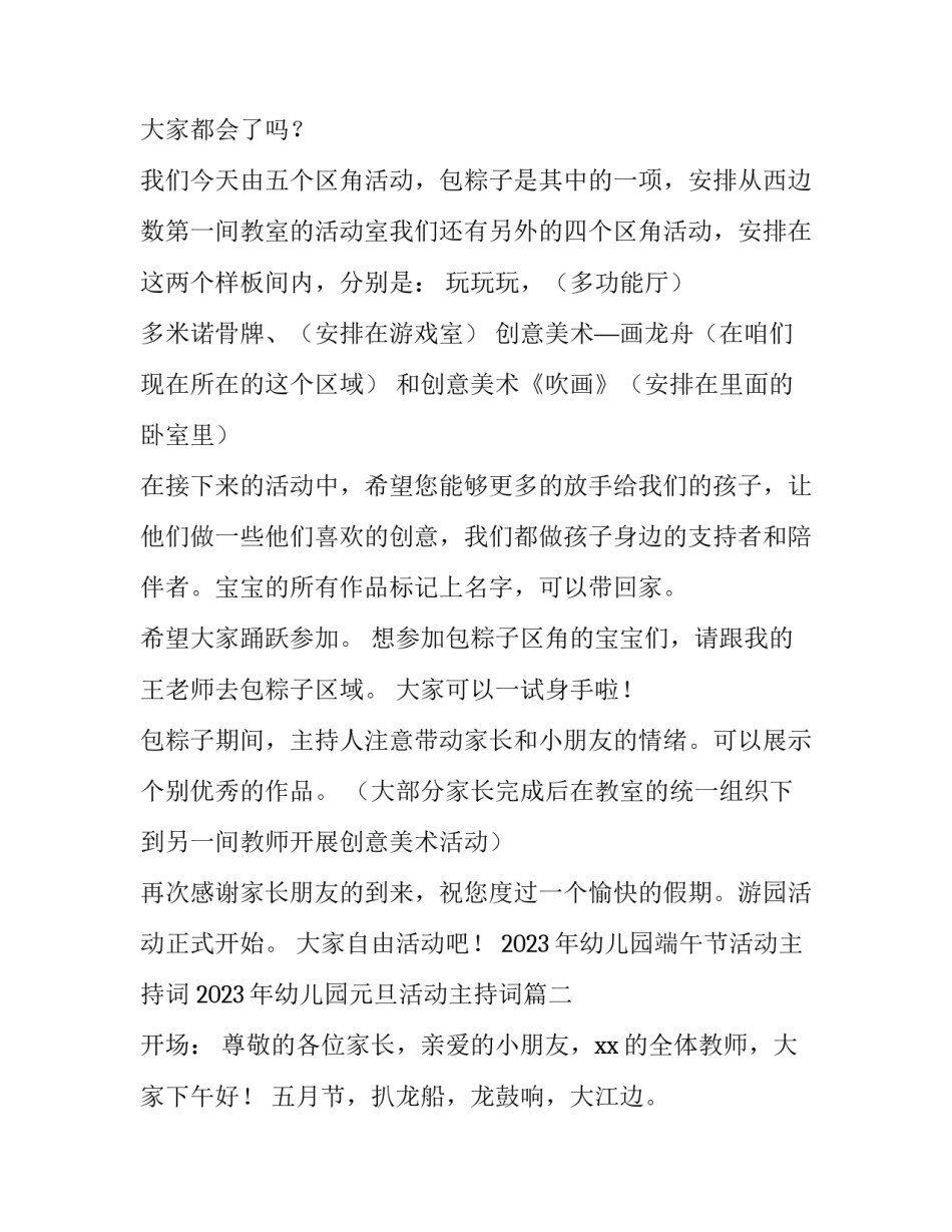 2023年幼儿园端午节活动主持词 2023年幼儿园元旦活动主持词(4篇)_第3页