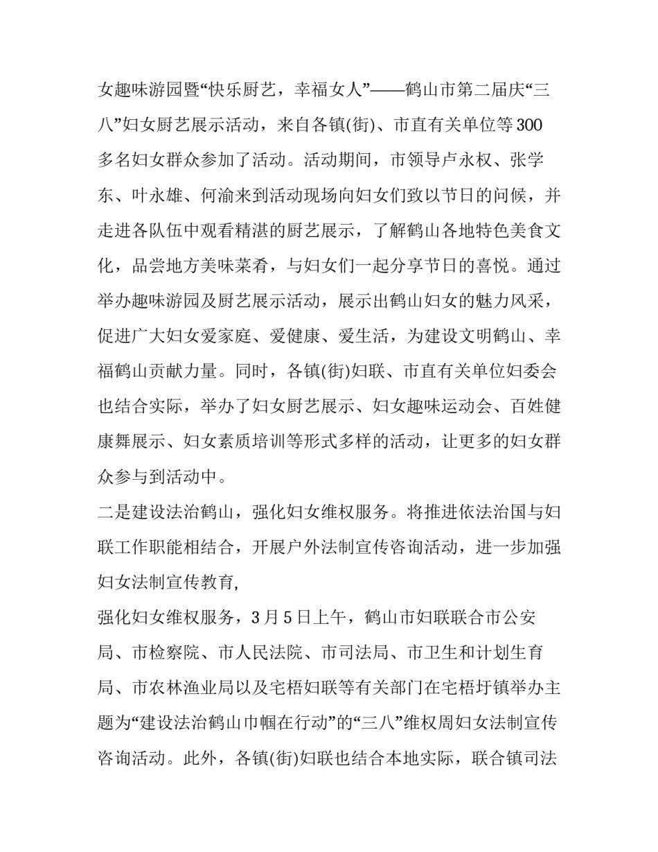 三八活动协议书 三八活动方案(八篇)_第2页