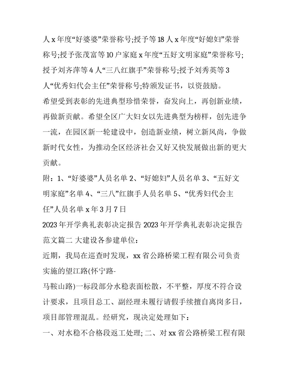 2023年开学典礼表彰决定报告 2023年开学典礼表彰决定报告范文(4篇)_第2页