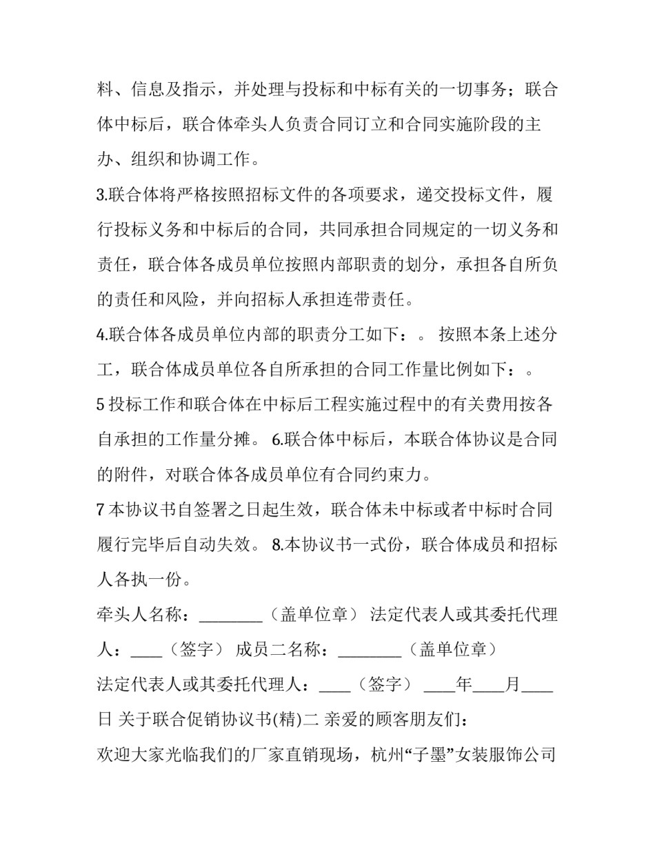 联合促销协议书 促销合作协议(2篇)_第2页