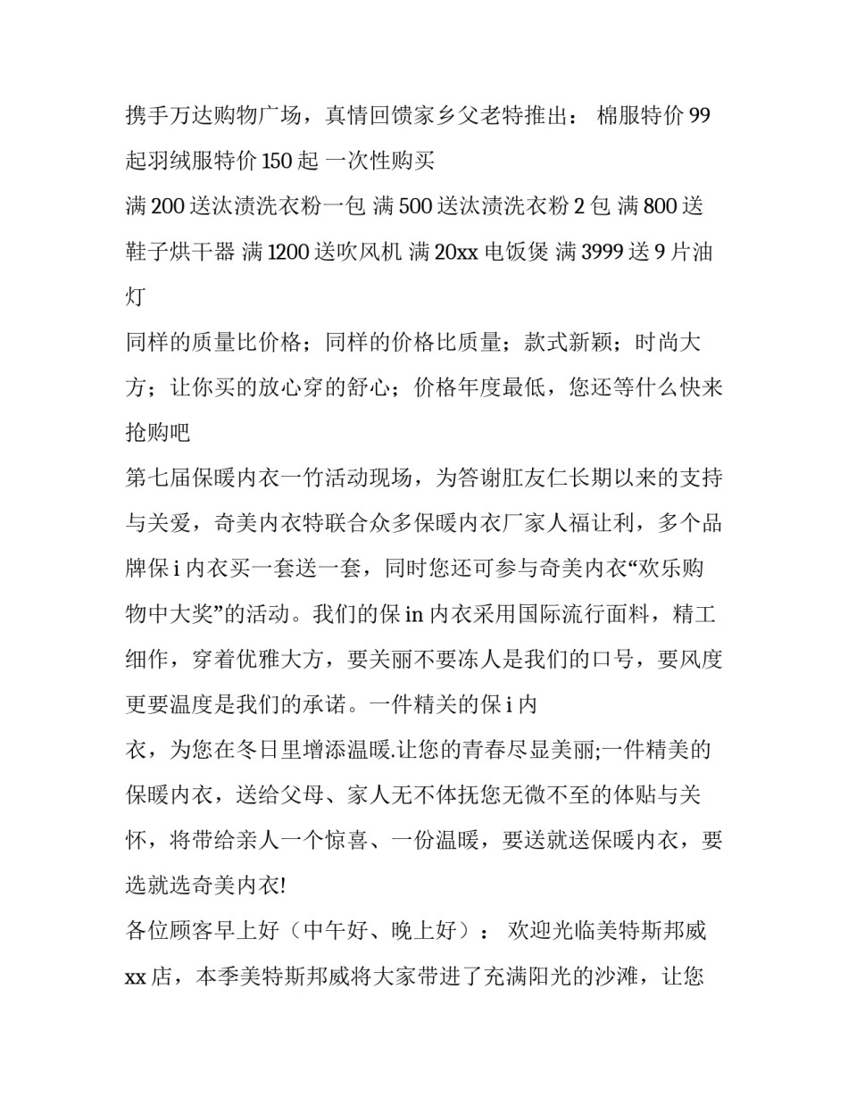 联合促销协议书 促销合作协议(2篇)_第3页