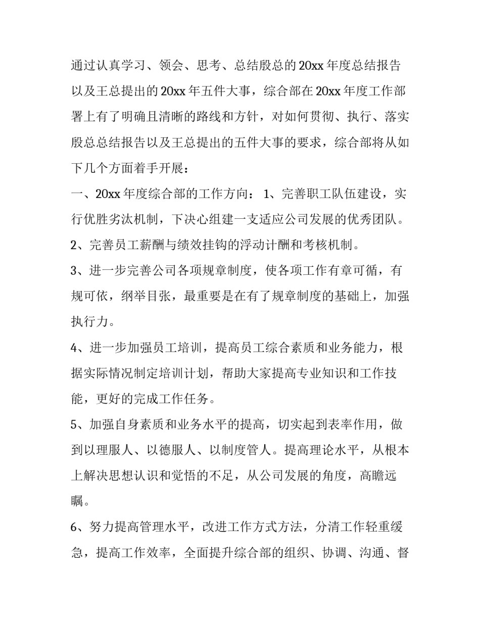 护士个人年度工作计划 护士个人年度工作计划及总结(十二篇)_第3页