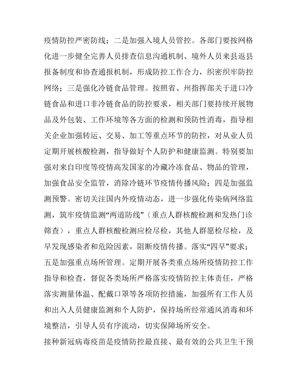 疫情轮休协议书通用 疫情轮岗轮休协议(6篇)_第2页