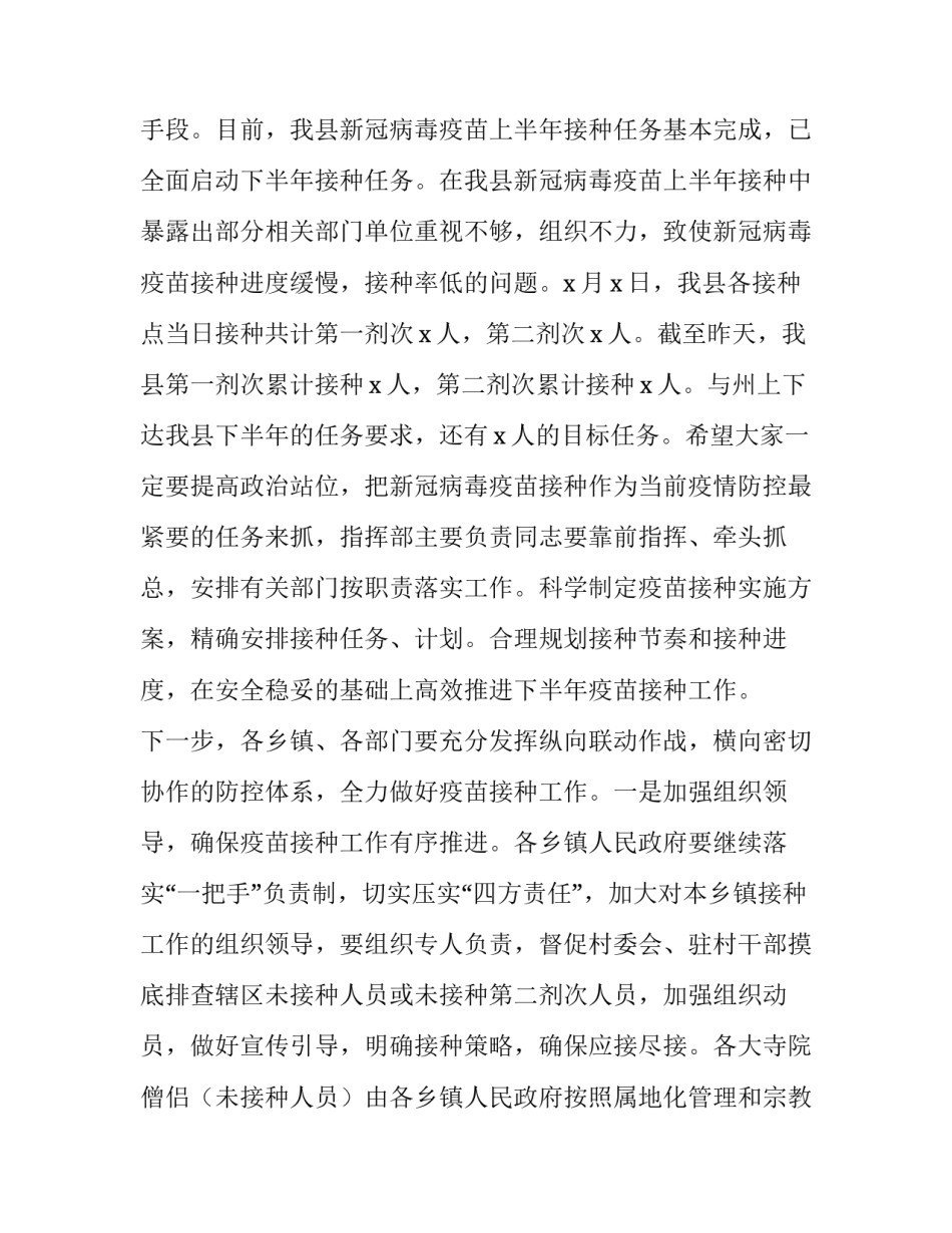 疫情轮休协议书通用 疫情轮岗轮休协议(6篇)_第3页