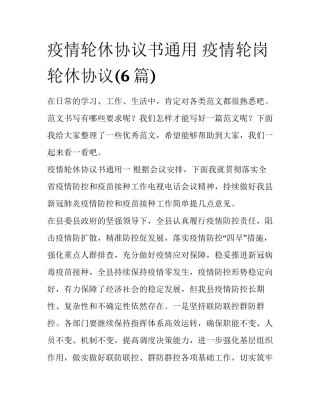 疫情轮休协议书通用 疫情轮岗轮休协议(6篇)