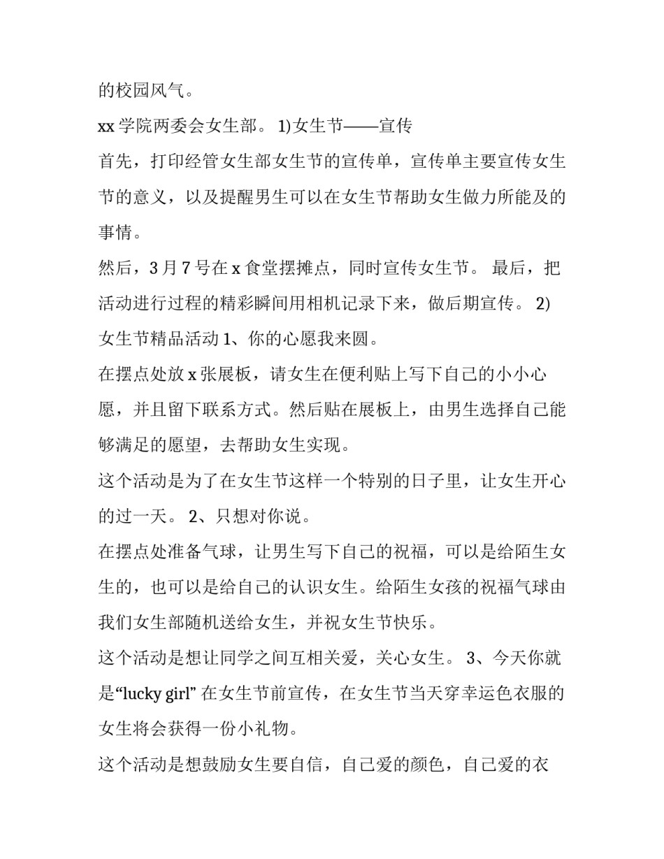 大学生女生节活动策划案 大学生女生节活动主题(5篇)_第2页