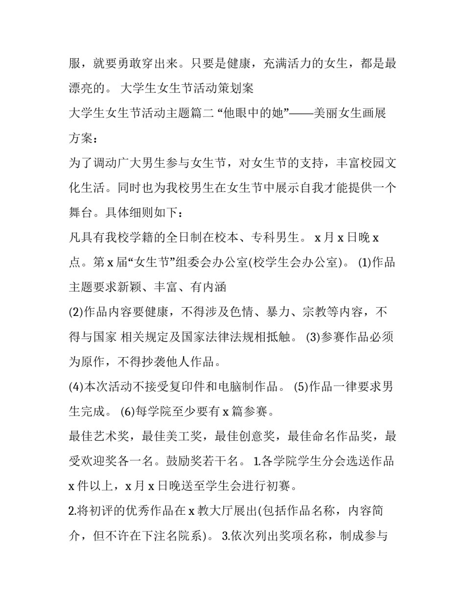 大学生女生节活动策划案 大学生女生节活动主题(5篇)_第3页
