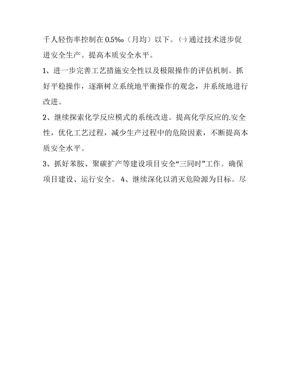 最新企业安全生产年度工作计划和总结(十三篇)_第2页