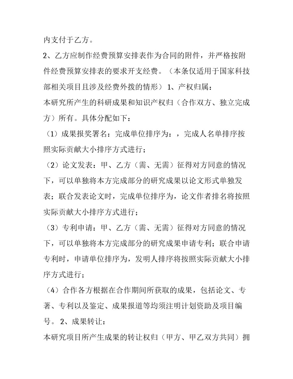 协议书汇文汇总 各种协议书范本大全(三篇)_第2页