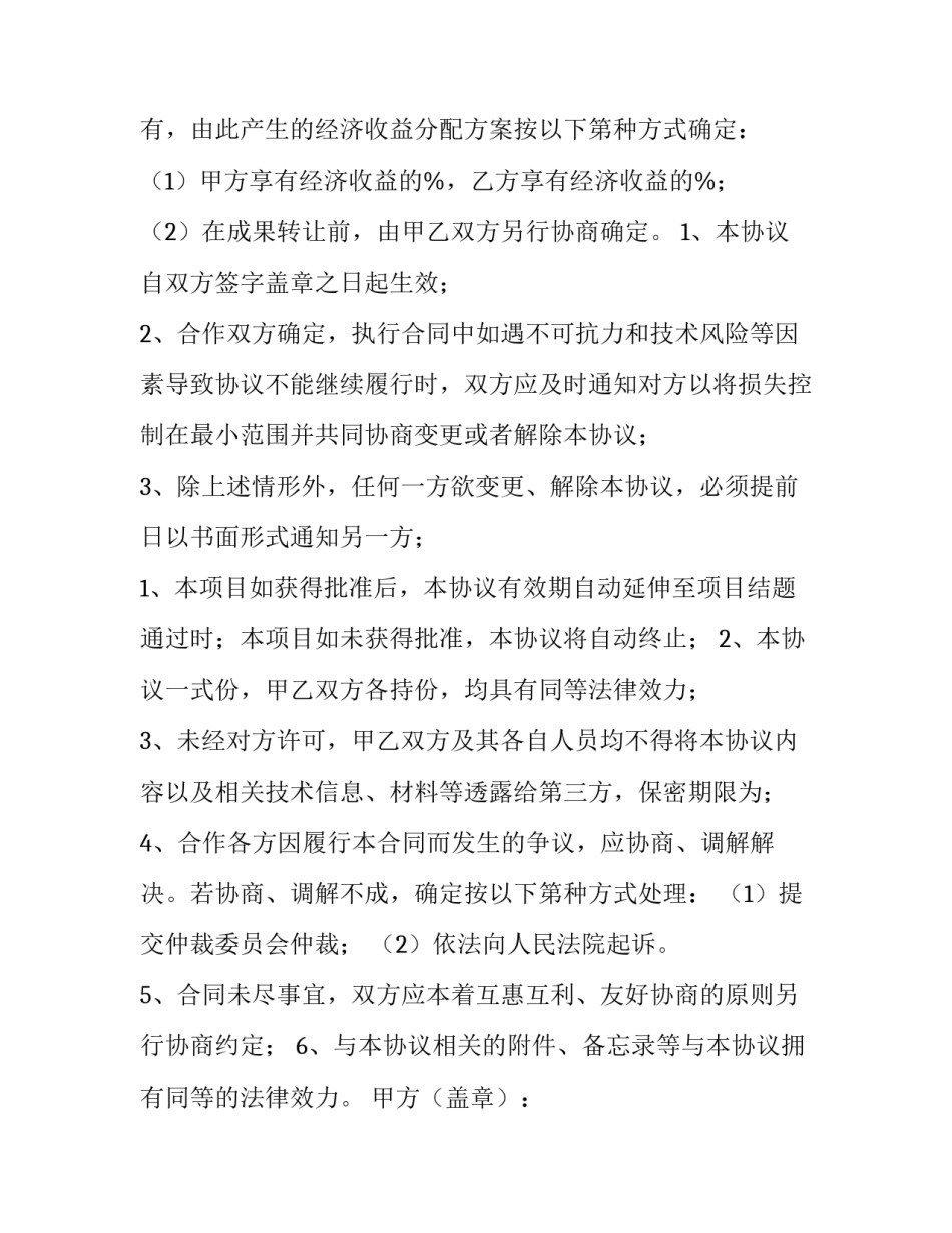 协议书汇文汇总 各种协议书范本大全(三篇)_第3页