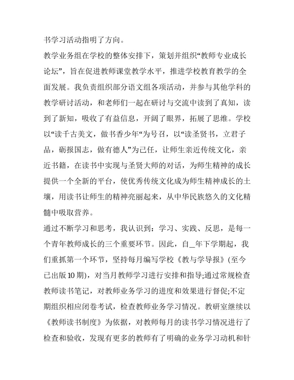 2023年数学教师年度述职报告 2023年度小学数学教师述职(5篇)_第2页