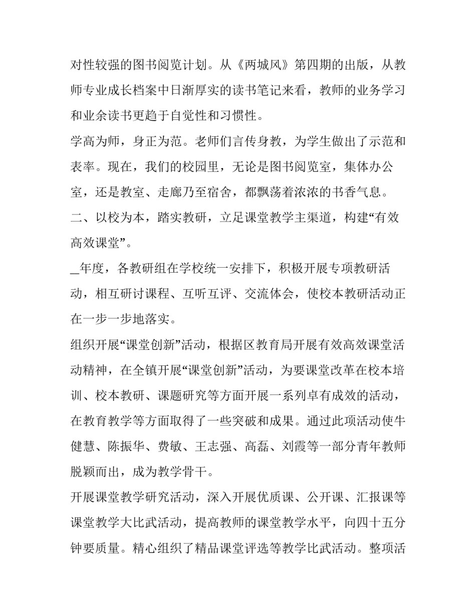 2023年数学教师年度述职报告 2023年度小学数学教师述职(5篇)_第3页