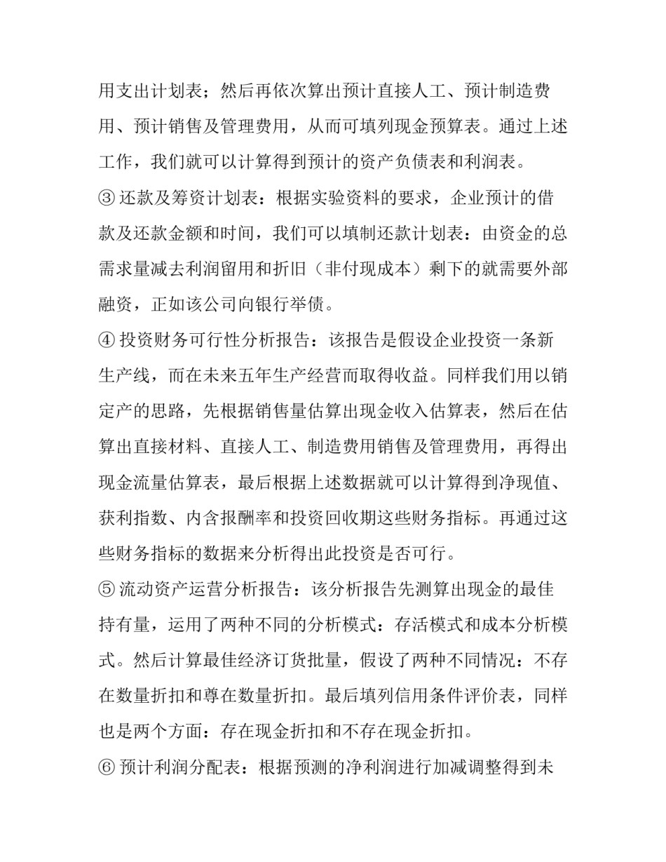 2023年实训报告财务经理 财务预测实训报告(三篇)_第3页