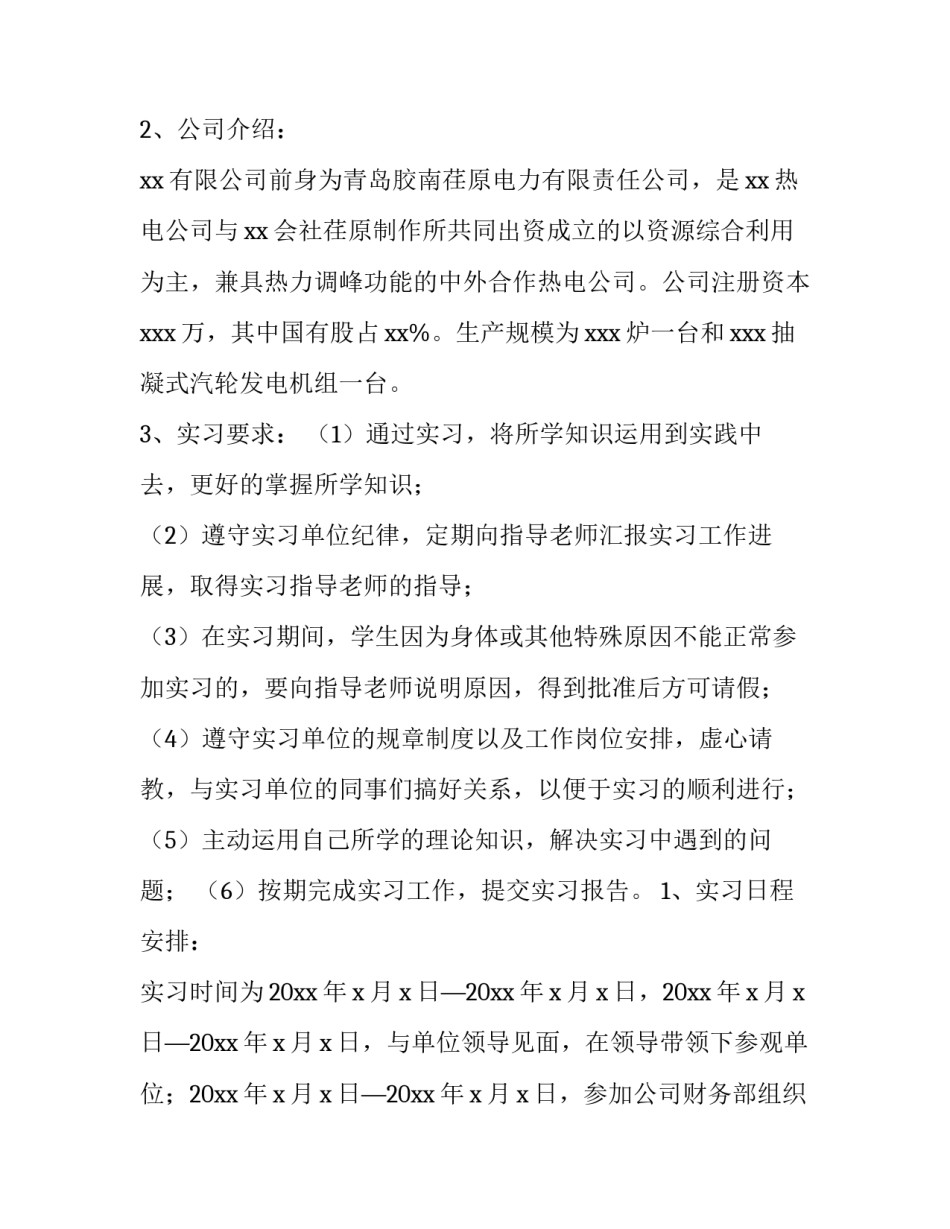 2023年财务管理实训报告800字 管理会计实训报告2000字(三篇)_第2页