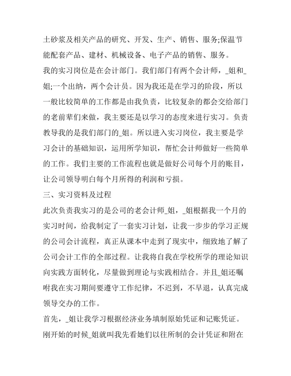 2023年电商财务会计述职报告 2023年电商财务会计述职报告怎么写(五篇)_第1页