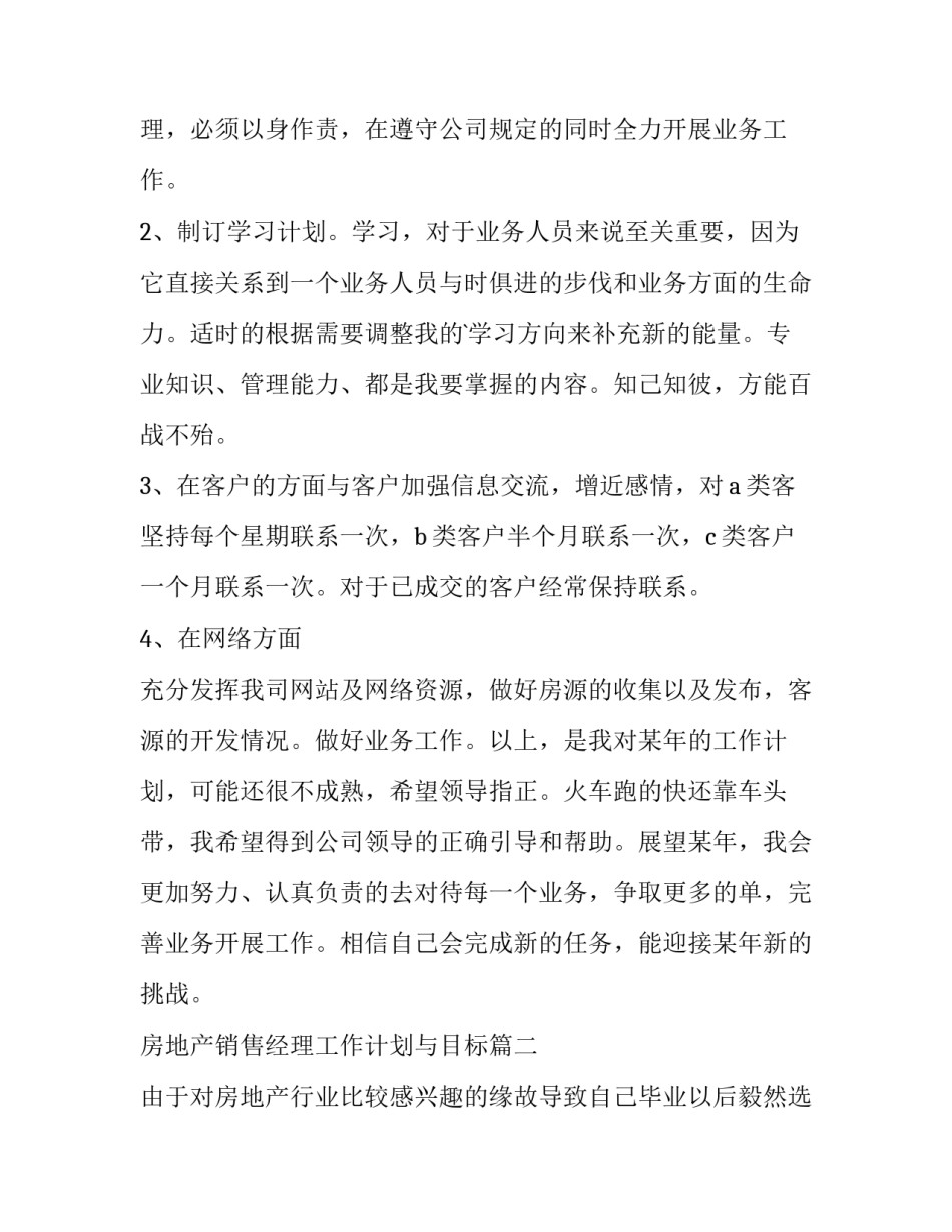 2023年房地产销售经理工作计划与目标(十四篇)_第2页