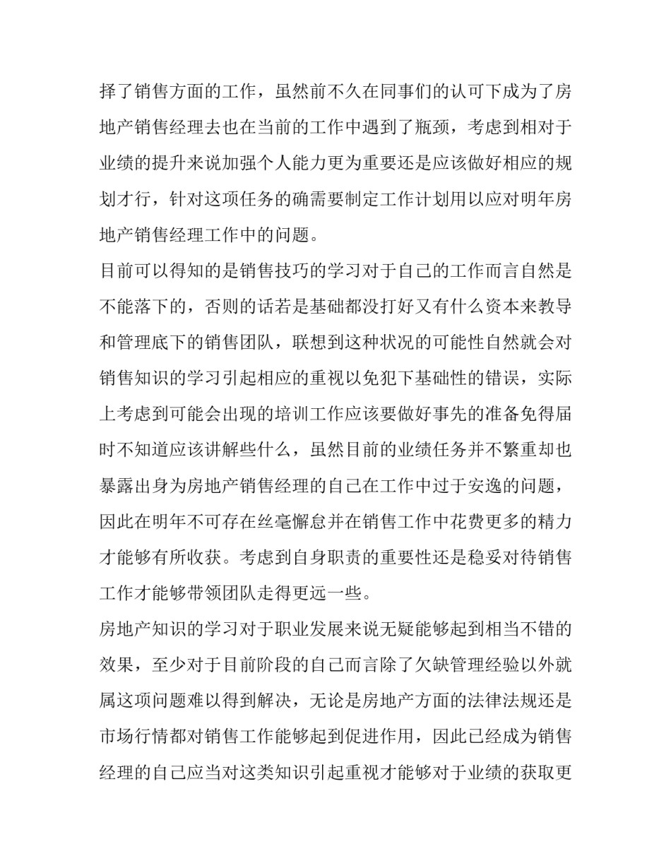 2023年房地产销售经理工作计划与目标(十四篇)_第3页