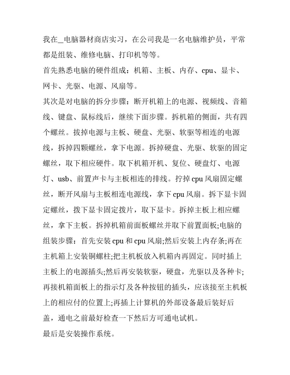 2023年计算机应用技能实验报告 计算机应用能力实训报告(28篇)_第2页