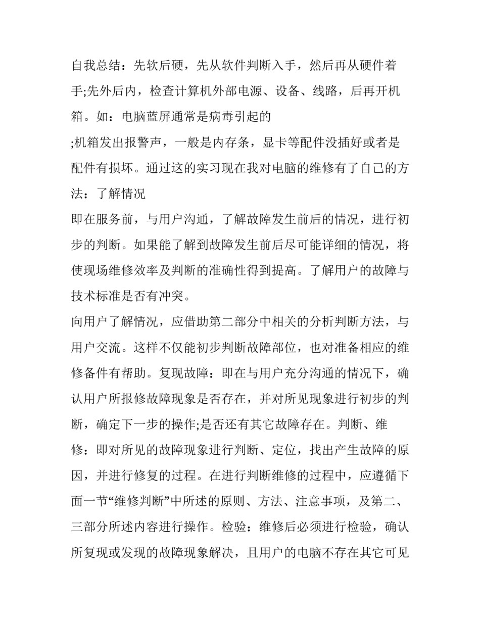 2023年计算机应用技能实验报告 计算机应用能力实训报告(28篇)_第3页