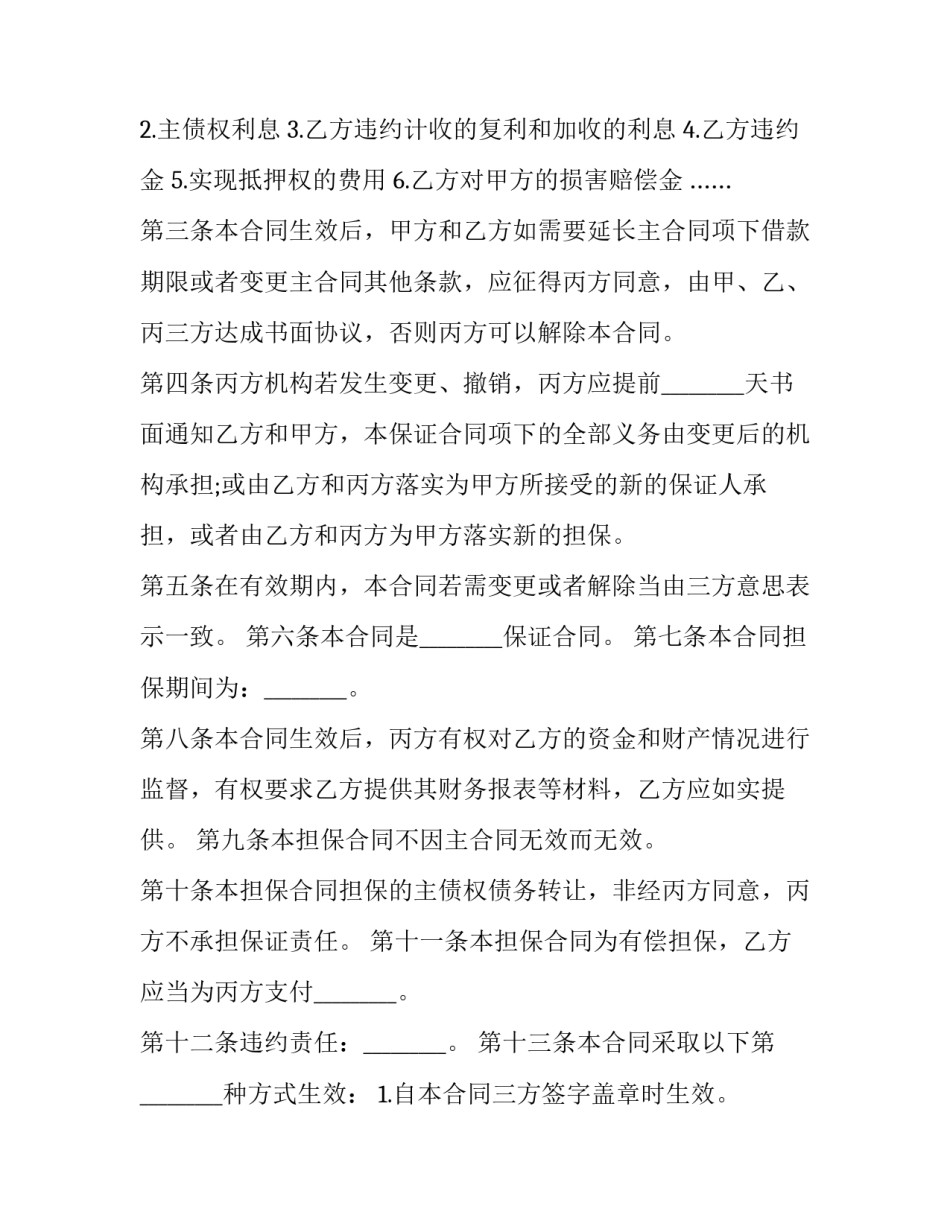 债务人应收账款查封申请书如何写 应收账款债务人法律上的确认(6篇)_第2页