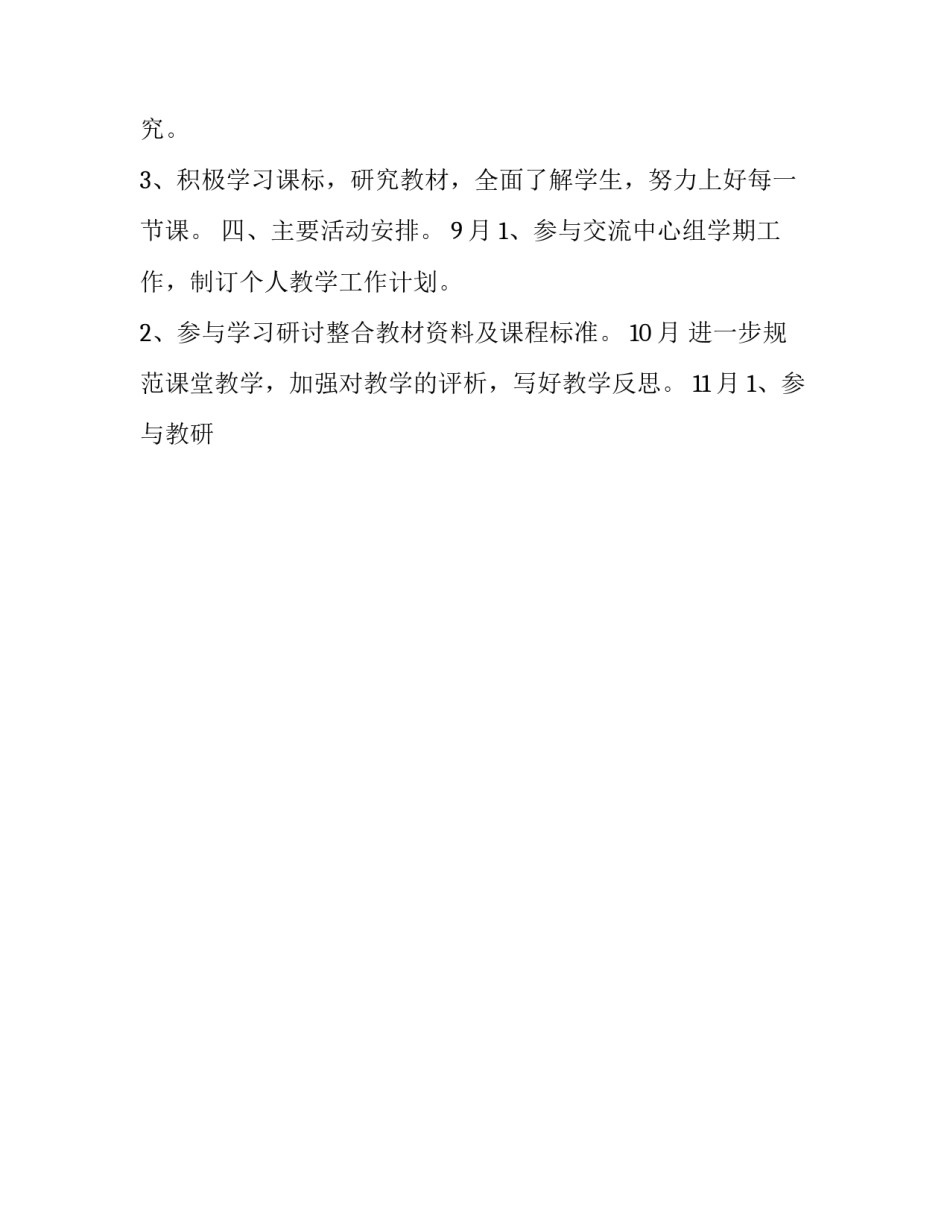 教研员个人工作计划 教研员的个人计划(14篇)_第2页