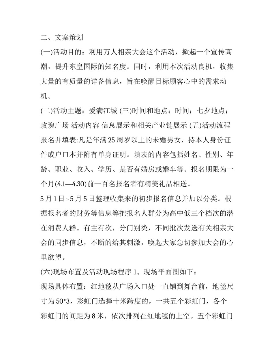 七夕情人节活动策划方案模板 七夕情人节营销策划主题(4篇)_第2页