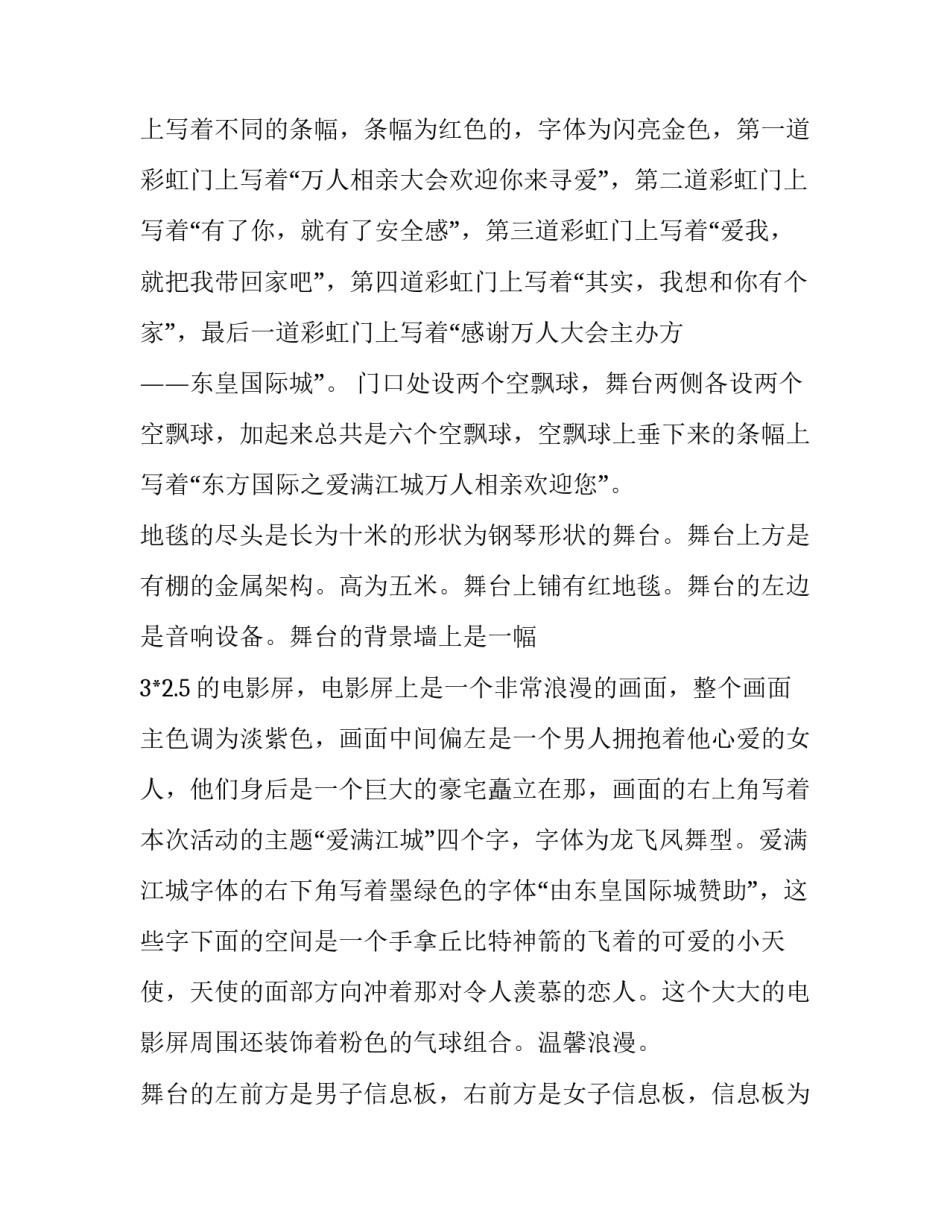 七夕情人节活动策划方案模板 七夕情人节营销策划主题(4篇)_第3页