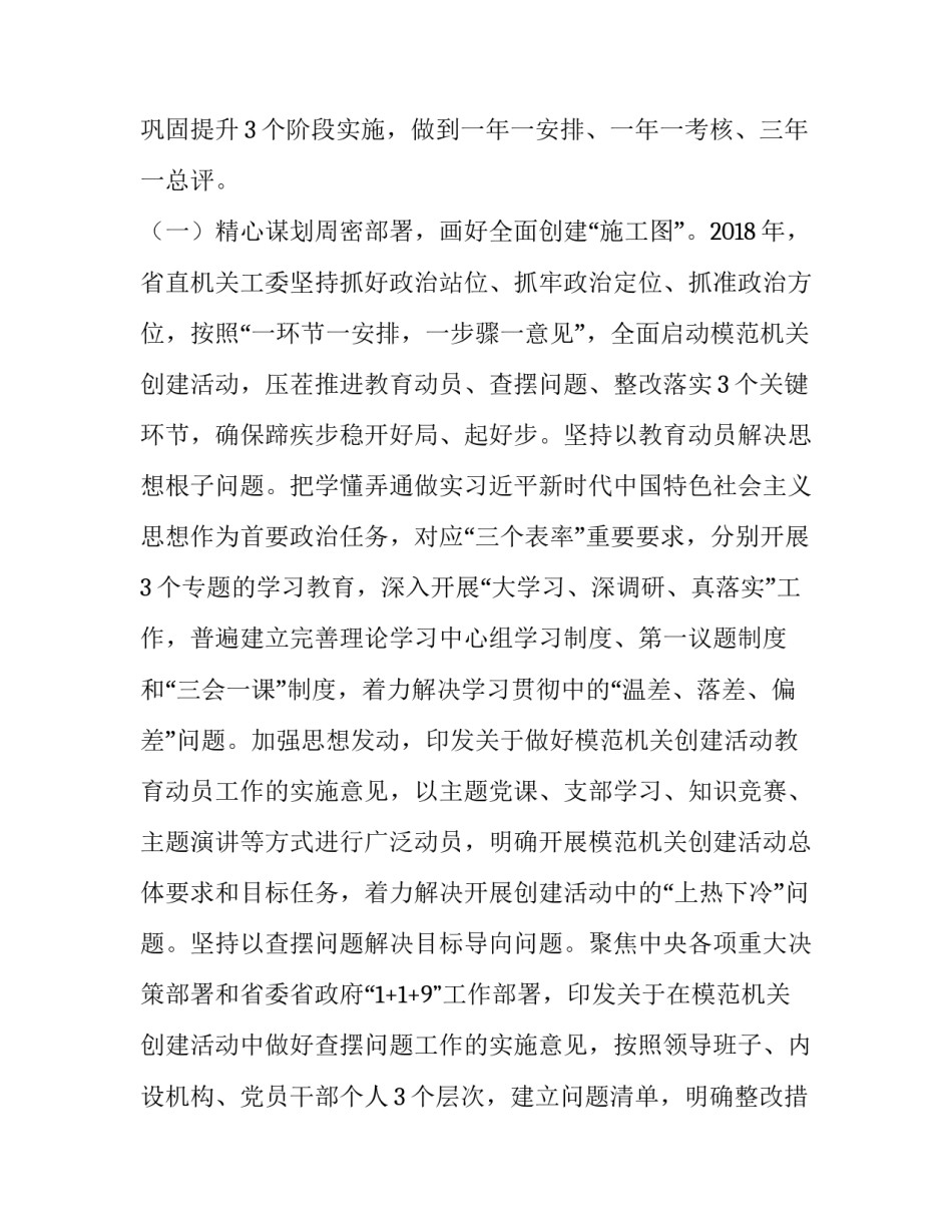 机关会议议程范文 党政机关会议议程格式及范文(五篇)_第2页