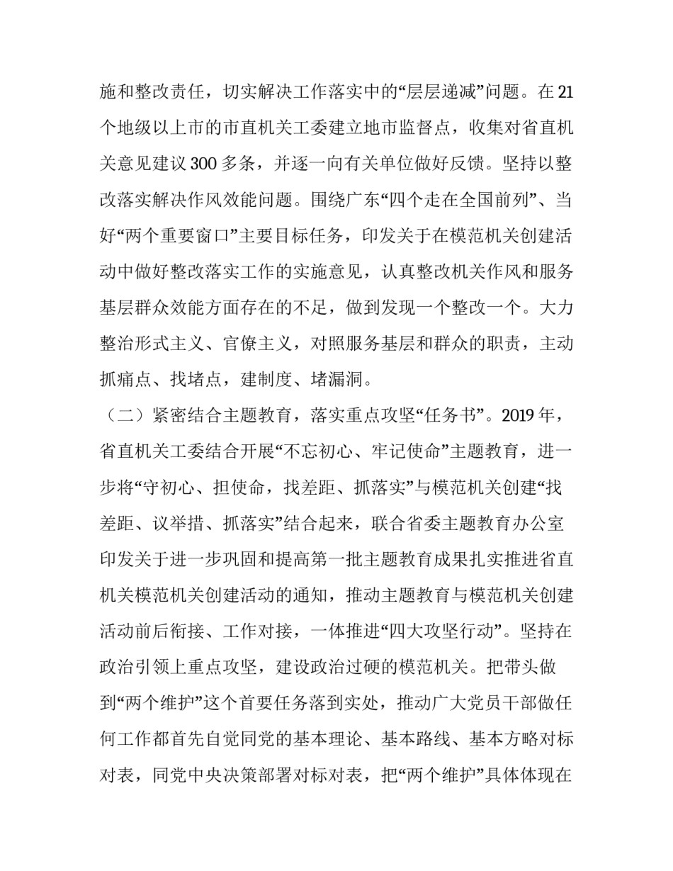 机关会议议程范文 党政机关会议议程格式及范文(五篇)_第3页