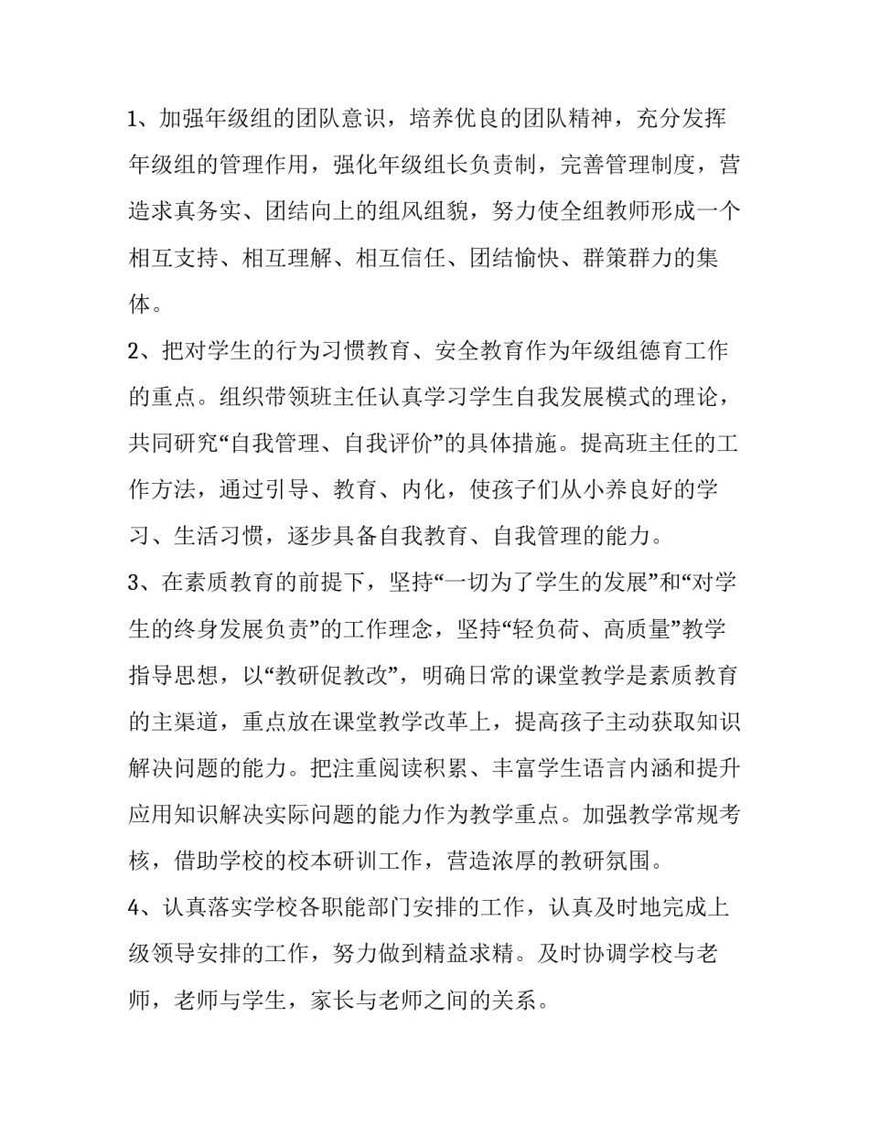 年级组长教学计划安排表怎么写 年级组长教学计划安排表怎么写好(十七篇)_第2页