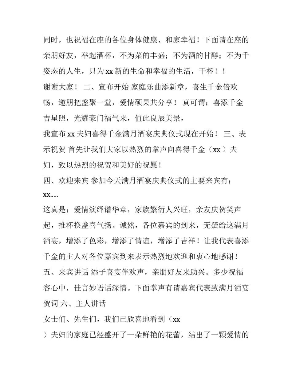 孩子满月酒主持词谢词 小宝宝满月酒谢词(3篇)_第2页