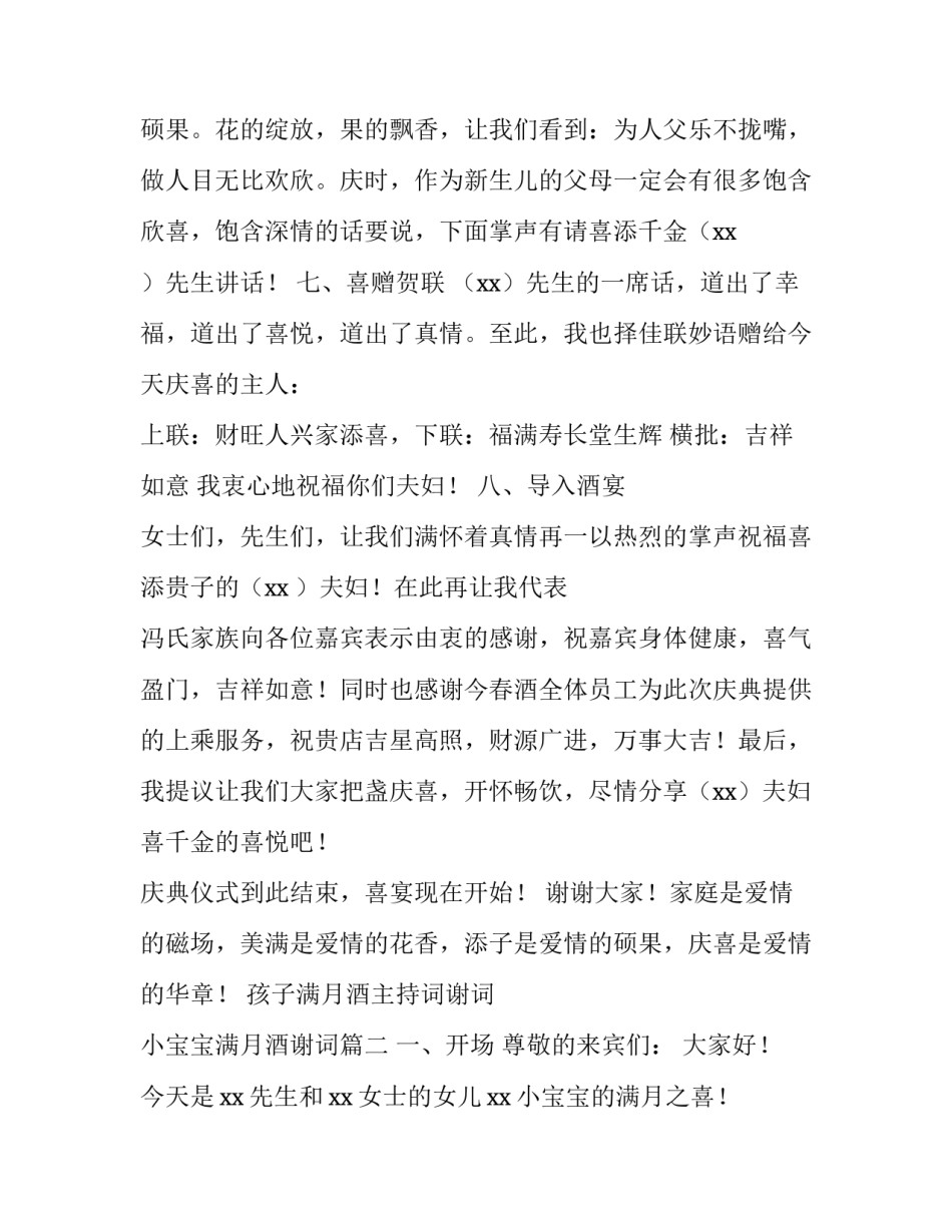 孩子满月酒主持词谢词 小宝宝满月酒谢词(3篇)_第3页