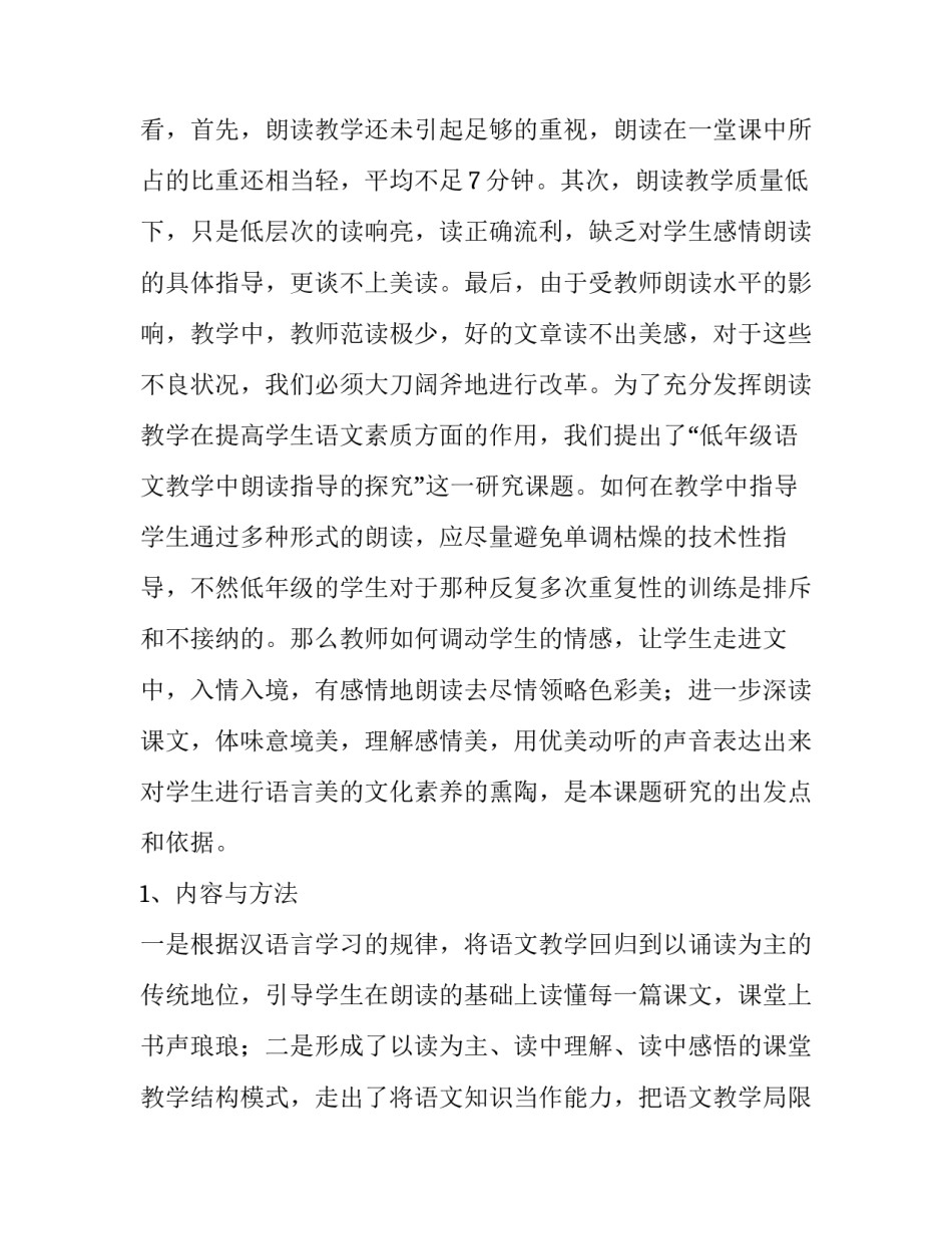 初中语文课题开题报告 语文课题开题报告(优质5篇)_第2页