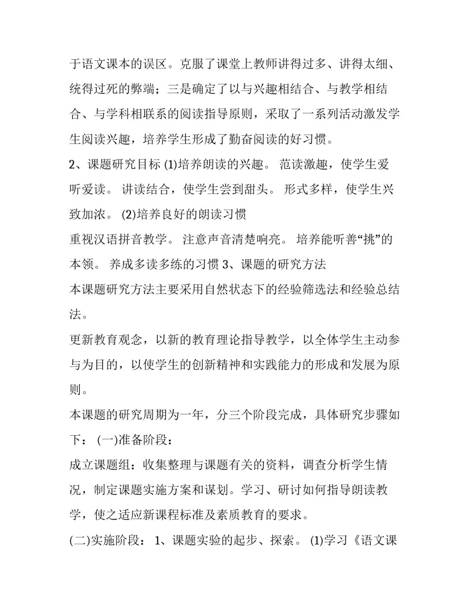 初中语文课题开题报告 语文课题开题报告(优质5篇)_第3页