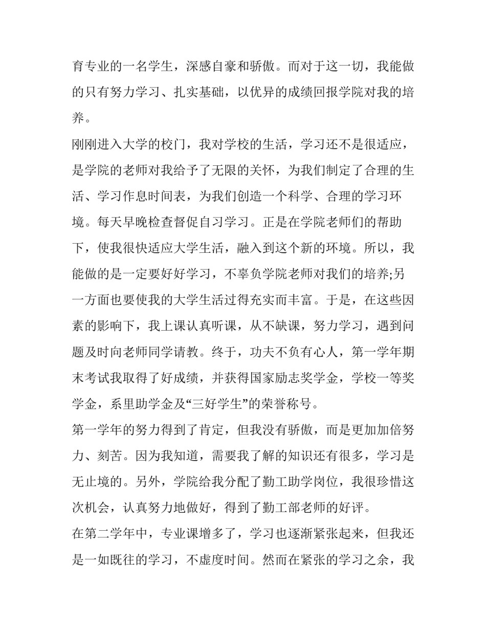 最新护士展望未来演讲稿 展望未来演讲稿(优秀6篇)_第2页