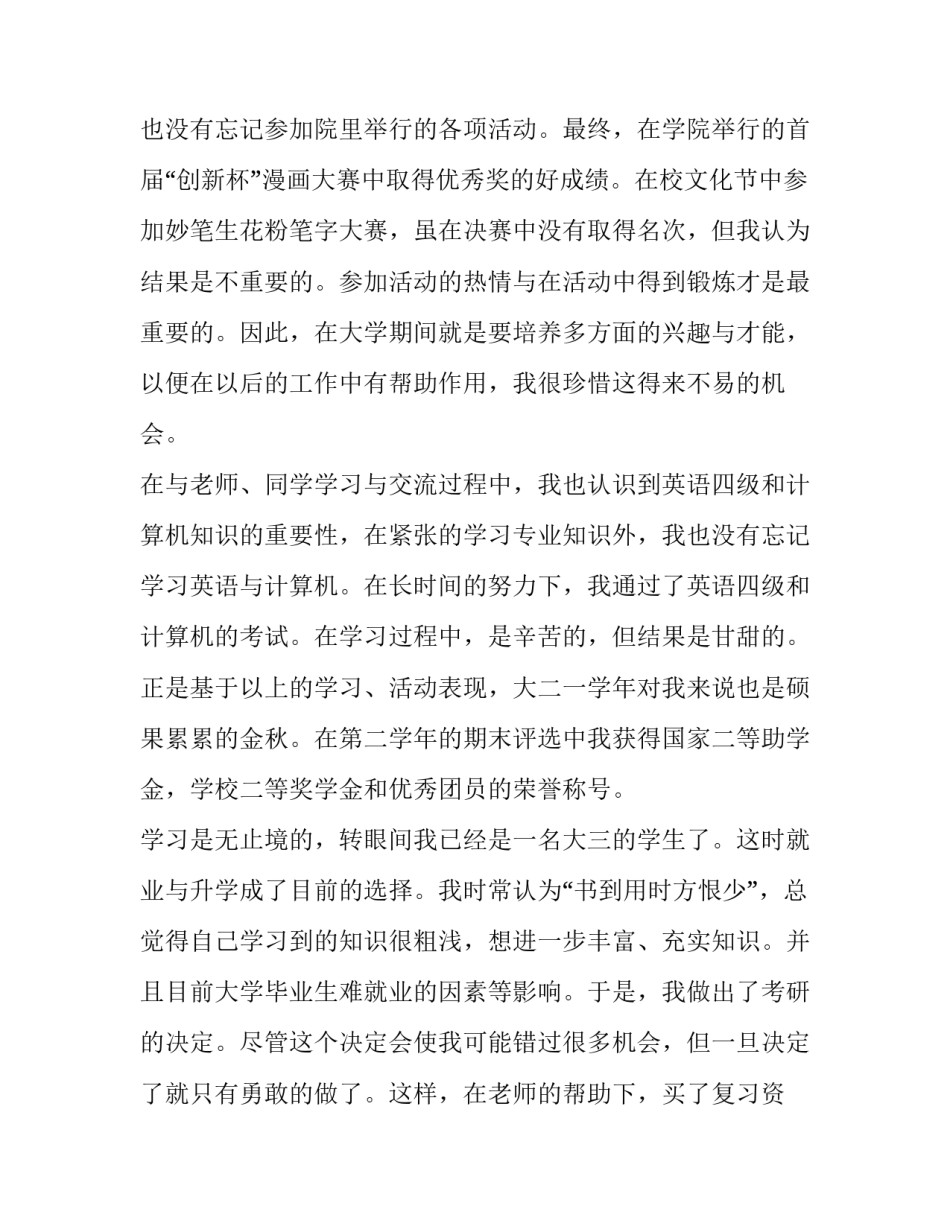 最新护士展望未来演讲稿 展望未来演讲稿(优秀6篇)_第3页