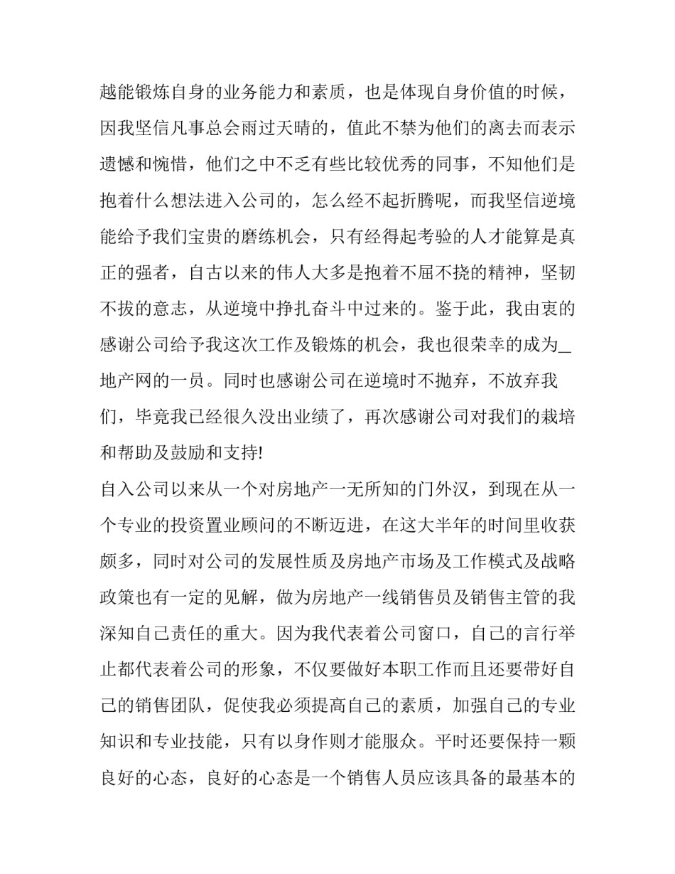 2023年房产公司年终总结与计划 2023年房地产公司年终总结(3篇)_第2页