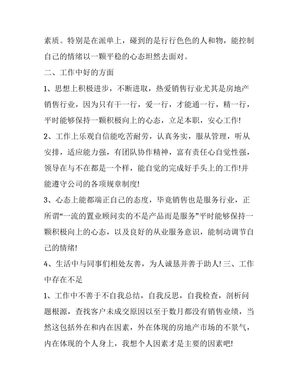 2023年房产公司年终总结与计划 2023年房地产公司年终总结(3篇)_第3页