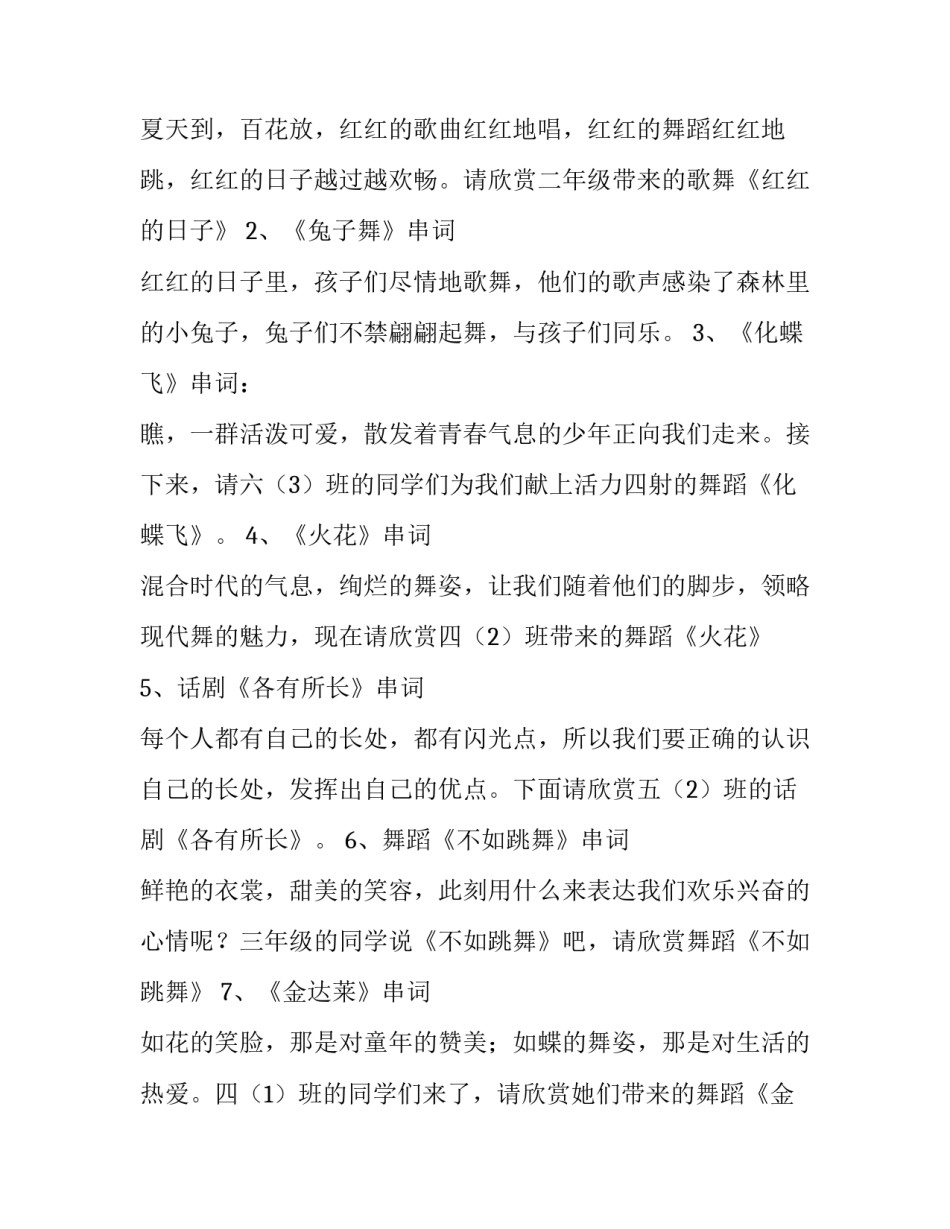 2023年六一儿童节主题活动主持词 2023年六一儿童节活动主持词(四篇)_第2页