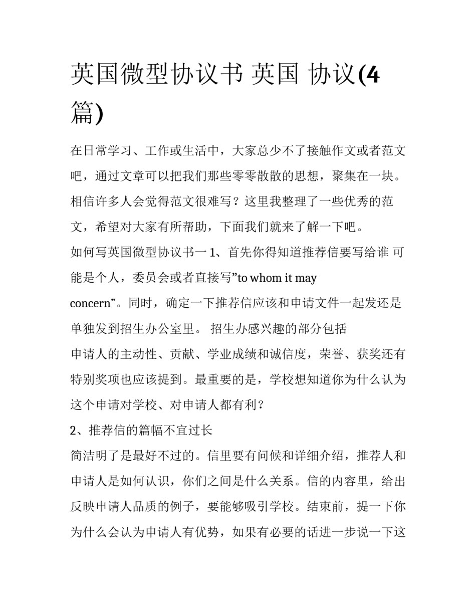 英国微型协议书 英国 协议(4篇)_第1页