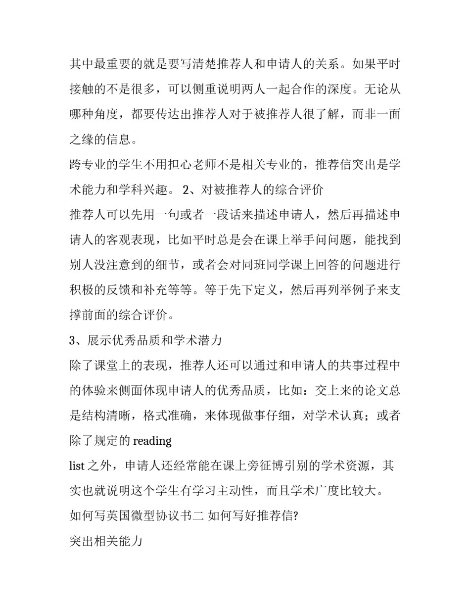 英国微型协议书 英国 协议(4篇)_第3页