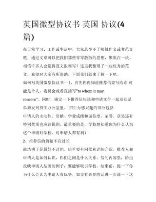 英国微型协议书 英国 协议(4篇)