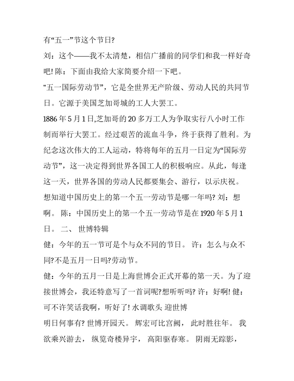 五一劳动节红领巾广播稿两个人 红领巾广播站演讲稿两人(15篇)_第2页