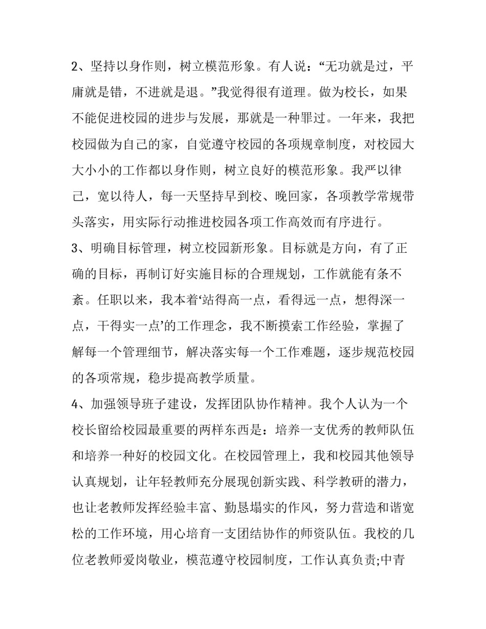 2023年最新中学校长个人述职报告怎么写 2023中学校长述职报告(七篇)_第2页