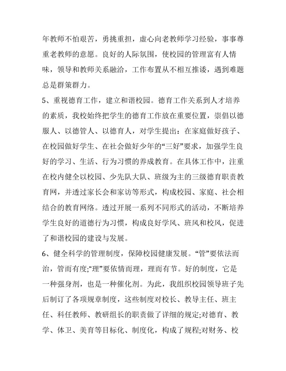 2023年最新中学校长个人述职报告怎么写 2023中学校长述职报告(七篇)_第3页