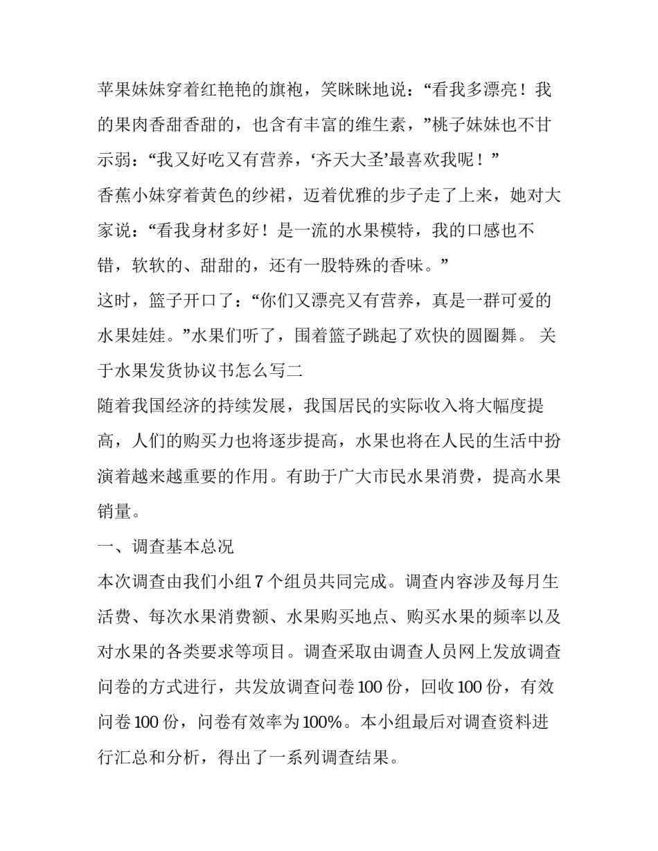 水果发货协议书怎么写 水果合作协议书怎么写(三篇)_第2页